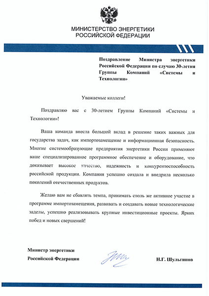 ГК «Системы и Технологии» - надёжный интегратор энергоэффективных решений