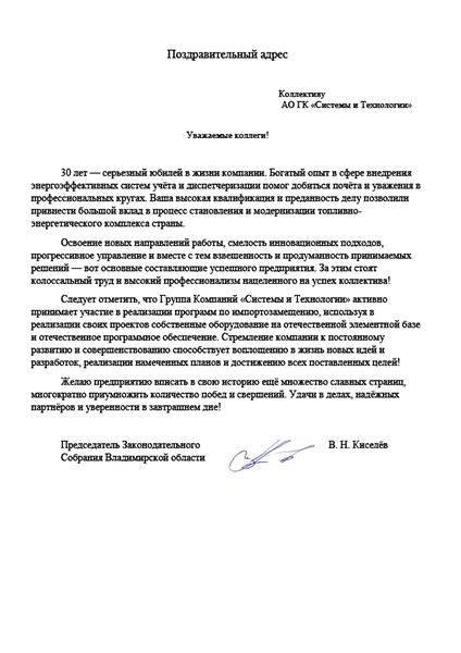 ГК «Системы и Технологии» - надёжный интегратор энергоэффективных решений
