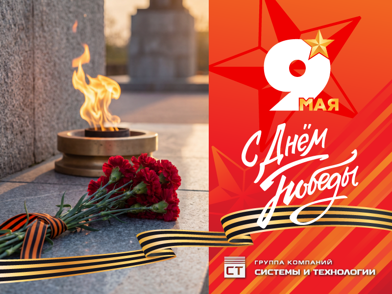 День Победы