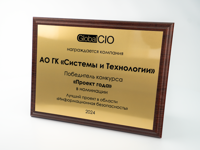 Проект года – Решение по защите ИСУЭ на базе SM160-02М с СКЗИ 
