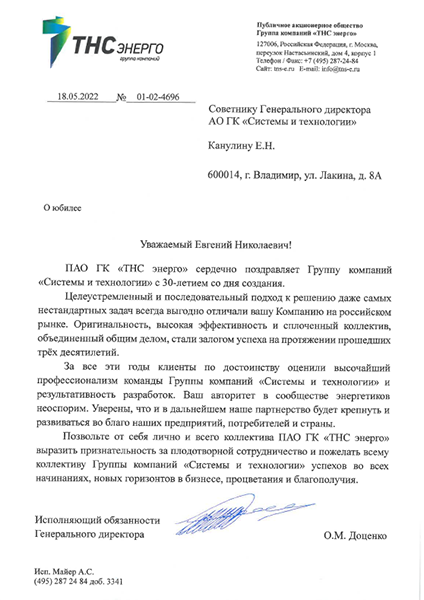 ГК «Системы и Технологии» - надёжный интегратор энергоэффективных решений