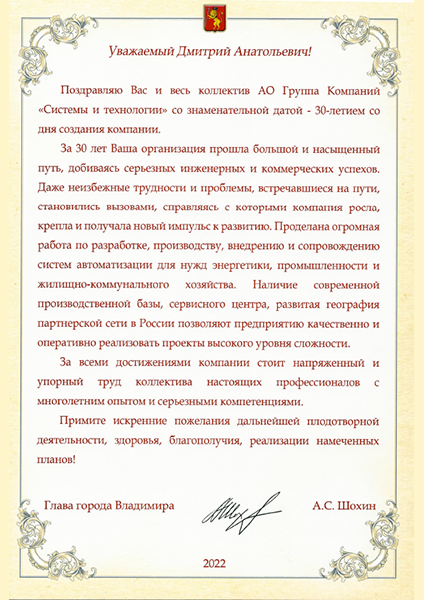 ГК «Системы и Технологии» - надёжный интегратор энергоэффективных решений