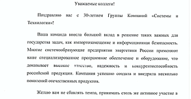 ГК «Системы и Технологии» - надёжный интегратор энергоэффективных решений