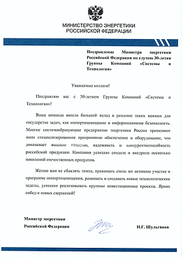 ГК «Системы и Технологии» - надёжный интегратор энергоэффективных решений