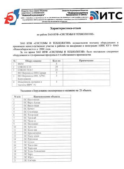 ОАО «Новосибирскэнерго»