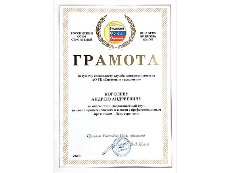 Награждение в рамках празднования Дня строителя