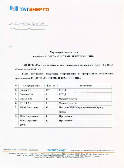 ОАО «Татэнерго»