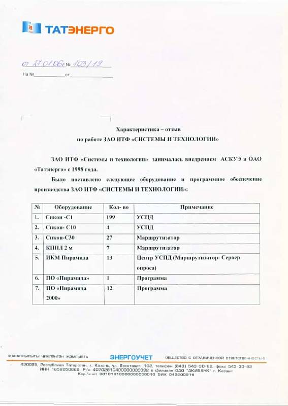 ОАО «Татэнерго»