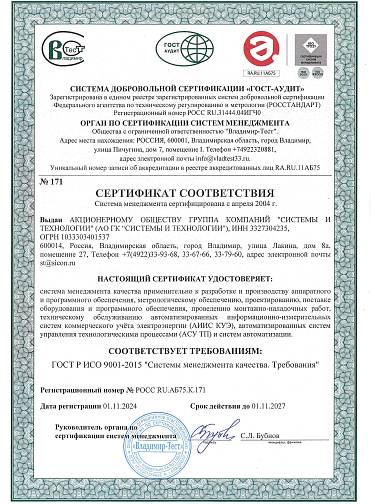 Сертификат соответствия ИСО 9001-2015 на виды работ
