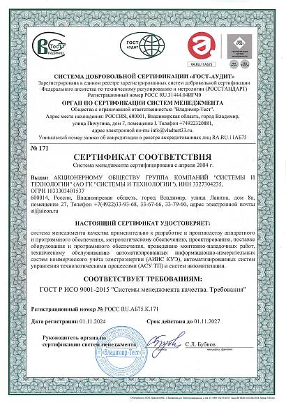 Сертификат соответствия ИСО 9001-2015 на виды работ