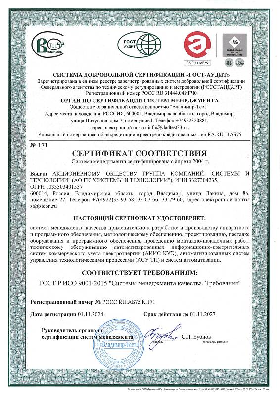 Сертификат соответствия ИСО 9001-2015 на виды работ