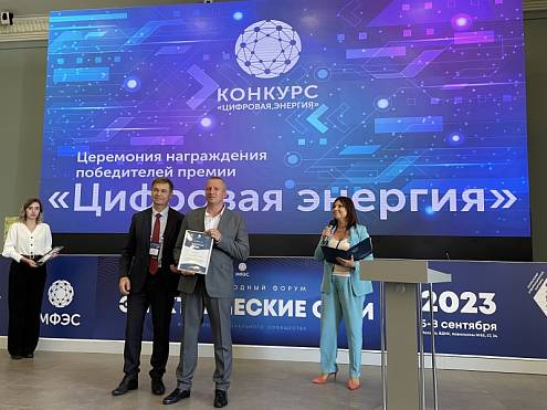 Лидеры в цифровизации отрасли: ГК «Системы и Технологии» победитель конкурса «Цифровая энергия»