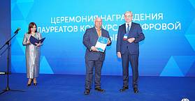 ГК  «Системы и Технологии» — победитель конкурса «Цифровой прорыв»