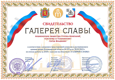 Галерея Славы