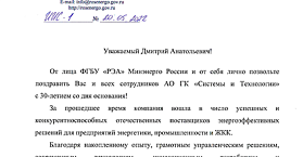 ГК «Системы и Технологии» - надёжный интегратор энергоэффективных решений