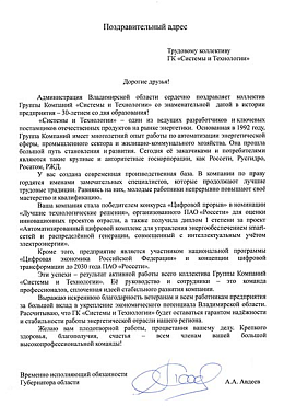 ГК «Системы и Технологии» - надёжный интегратор энергоэффективных решений