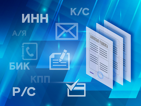 Изменение реквизитов компании