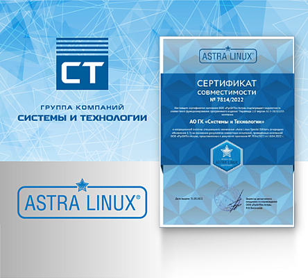 ПО «Пирамида 2.0» совместима с защищённой ОС Astra Linux