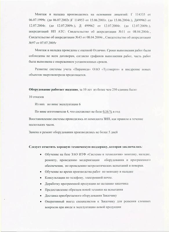 ОАО «Тулэнерго»