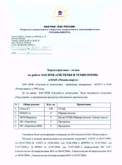 ОАО «Рязаньэнерго»
