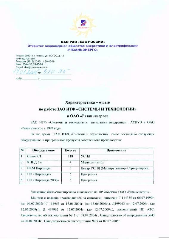 ОАО «Рязаньэнерго»