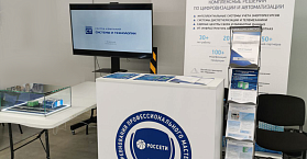 Чемпионат профмастерства ПАО «Россети» 