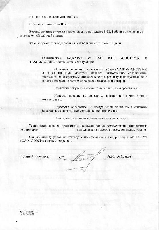 ОАО «ЛОЭСК»