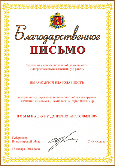 Благодарность Администрации