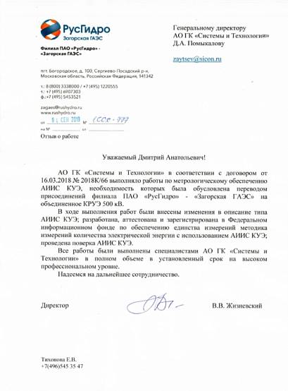 ПАО «РусГидро» — «Загорская ГАЭС»