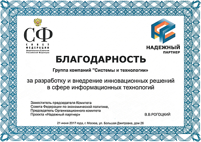 Благодарность Совета Федерац...