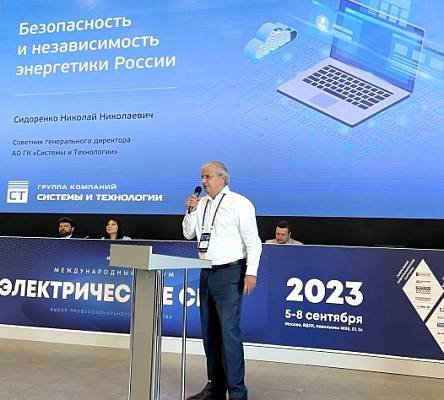 Энергетическая отрасль в эпоху перемен — главная тема МФЭС 2023