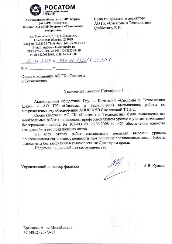 АО "РИР Энерго"