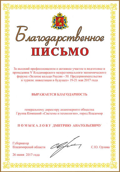 Благодарность Администрации