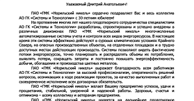 ГК «Системы и Технологии» - надёжный интегратор энергоэффективных решений