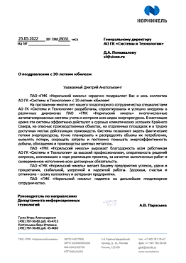 ГК «Системы и Технологии» - надёжный интегратор энергоэффективных решений