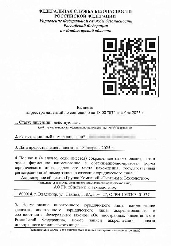 Лицензия ФСБ (криптозащита)