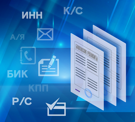 Изменение реквизитов компании