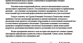 ГК «Системы и Технологии» - надёжный интегратор энергоэффективных решений