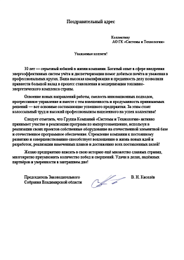 ГК «Системы и Технологии» - надёжный интегратор энергоэффективных решений