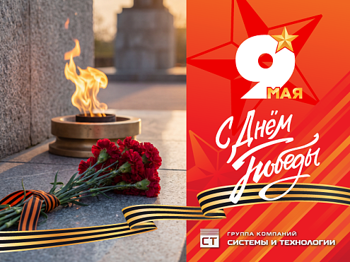 День Победы