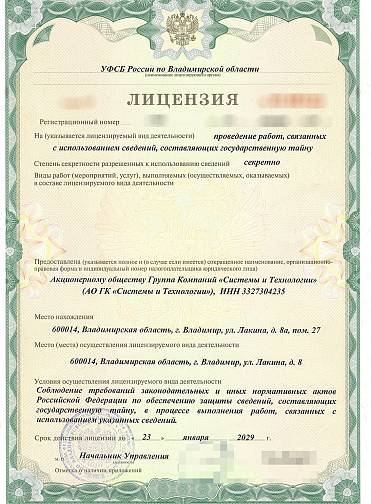 Лицензия ФСБ