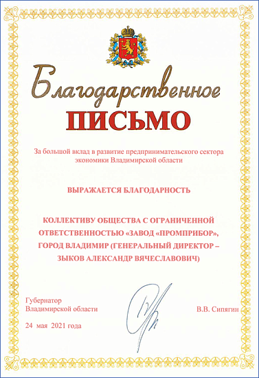 Благодарность Администрации