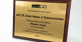 Проект года – Решение по защите ИСУЭ на базе SM160-02М с СКЗИ 