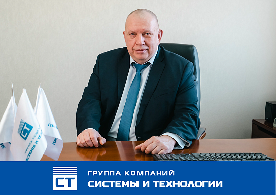 АО ГК «Системы и Технологии»