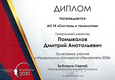 Конгресс «Приоритеты 2030»