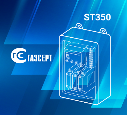 Сертификат ГАЗСЕРТ на автономный комплекс телеметрии ST350