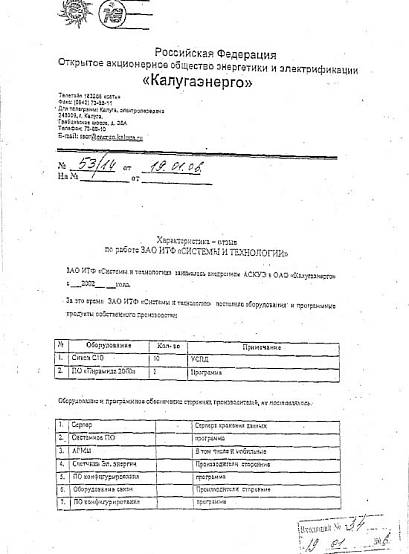 ОАО «Калугаэнерго»