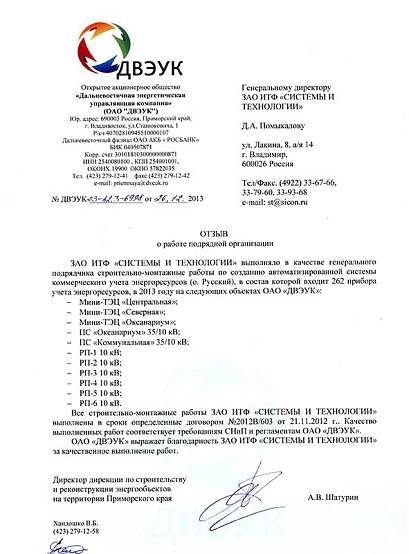 ОАО «ДВЭУК»