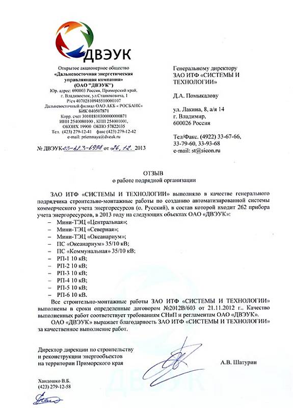 ОАО «ДВЭУК»