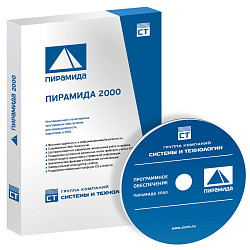 Программное обеспечение «Пирамида 2000»
